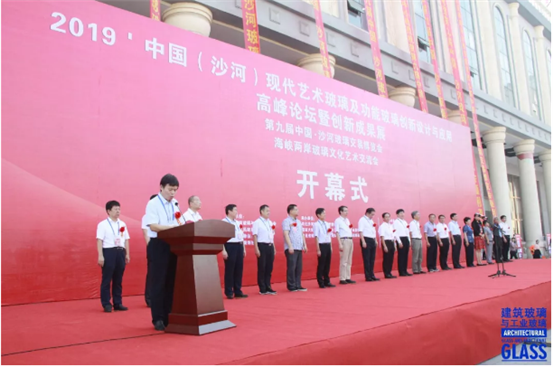 2019中国（沙河）现代艺术玻璃及功能创新设计与应用高峰论坛暨创新成果展在沙河圆满落幕